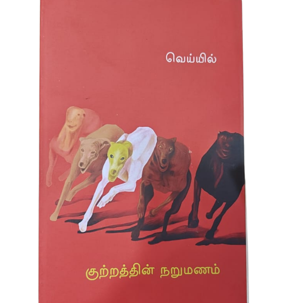 KUTRATHTHIN NARUMANAM |குற்றத்தின் நறுமணம்