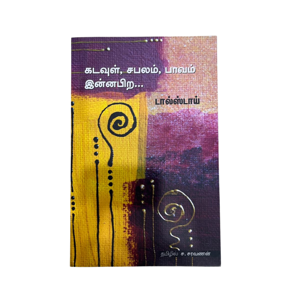 KADAVUL SABALAM PAVAM INNAPIRA |கடவுள் சபலம் பாவம் இன்னபிற