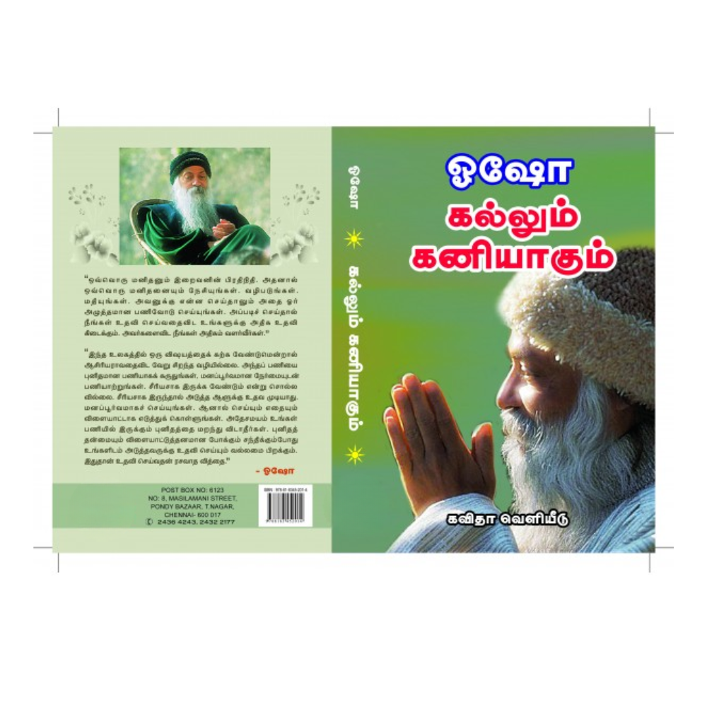 KALLUM KANIYAKUM