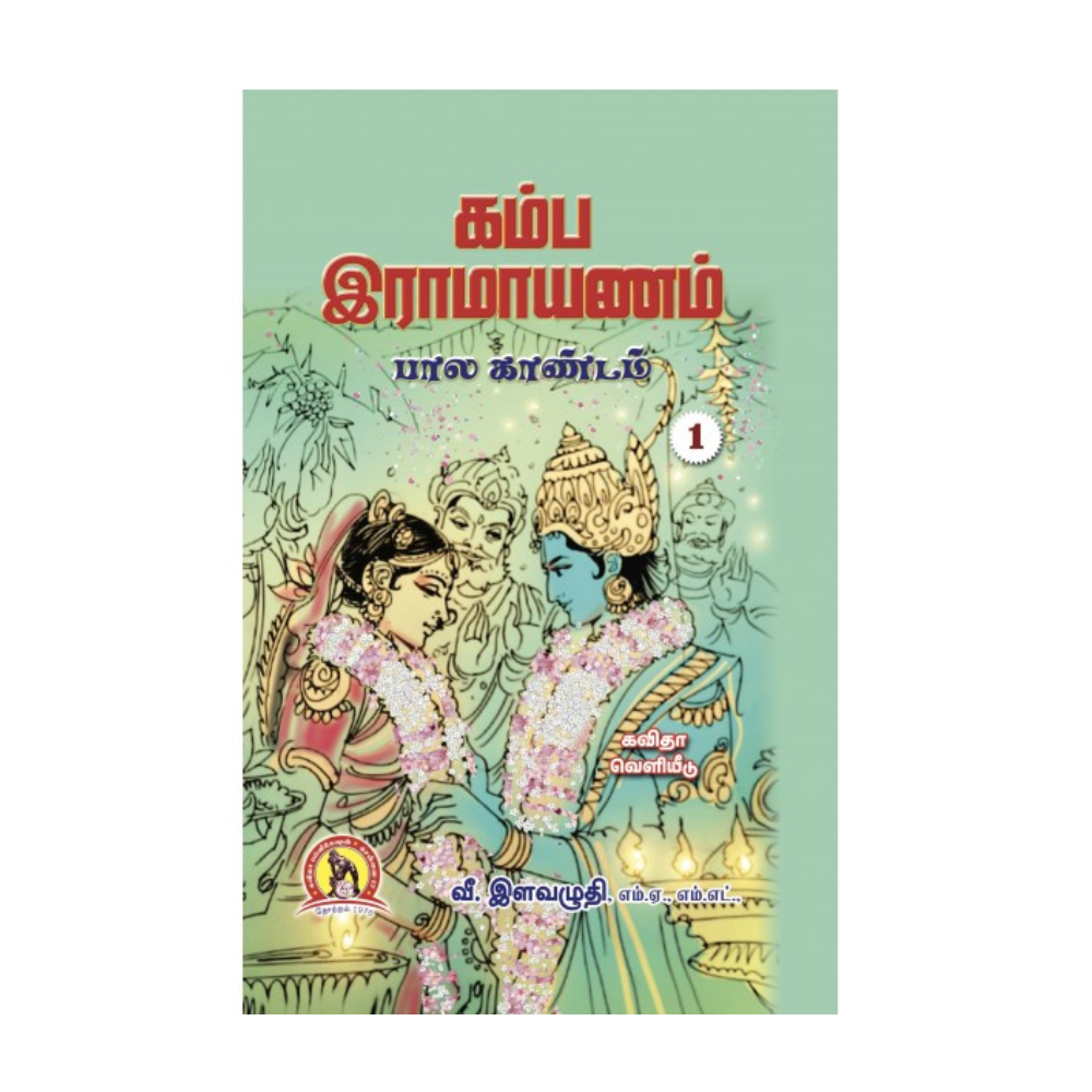KAMBA RAMAYANAM (1-7)