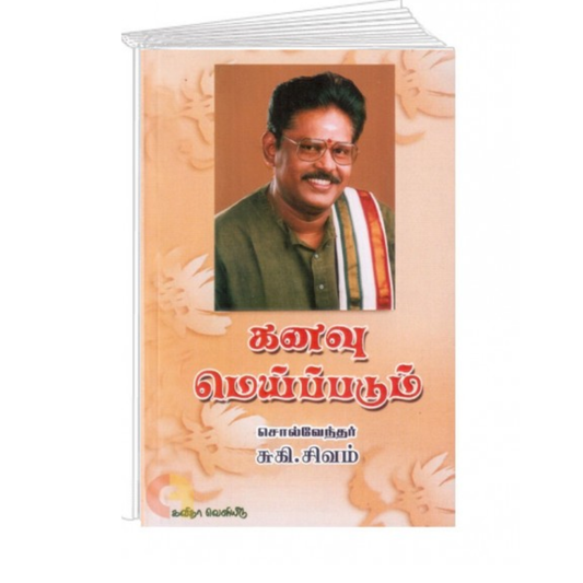 KANAVU MEIPPADUM