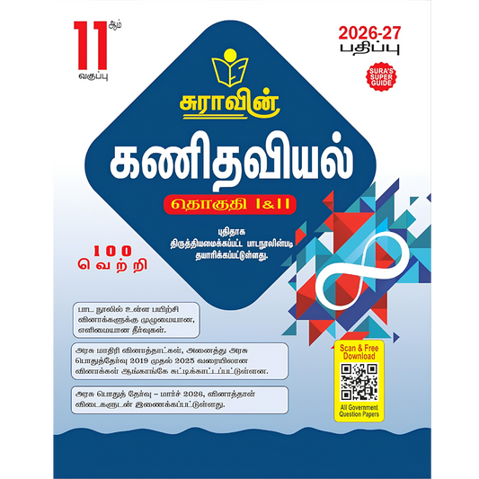 கணக்கு-11 சுரா |SURA 11th Maths 2026-2027