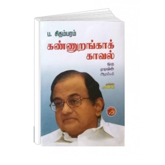 KANNURANGAAK KAAVAL