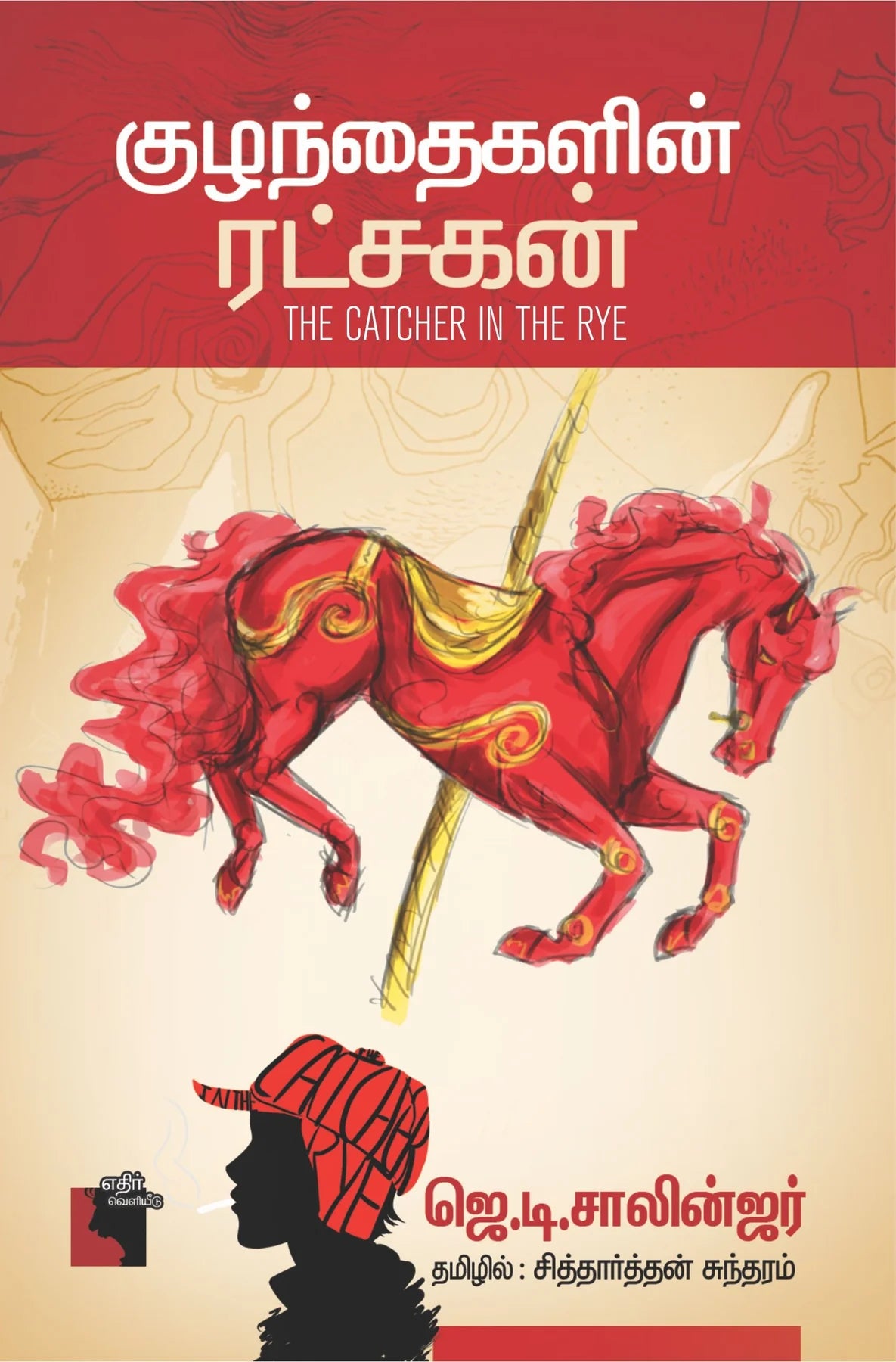 Sri Ratchagan குழந்தைகளின் ரட்சகன் | KUZANTHAIGALIN RATCHAGAN – Jayam Book Centre