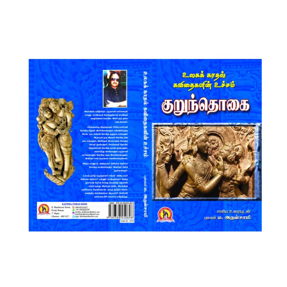 KURUNTHOGAI (250)