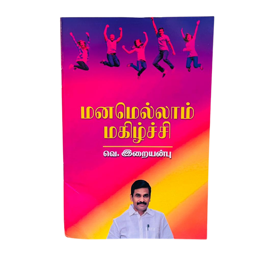 MANAMELLAM MAKIZHCHI (25)