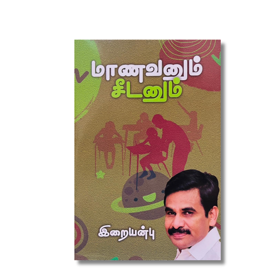 MANAVANUM SEEDANUM (25)