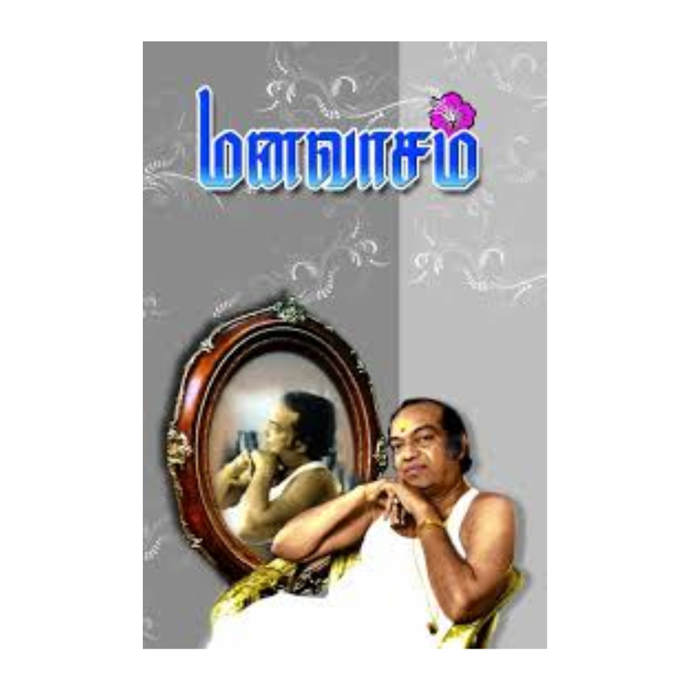 MANAVASAM | மணவாசம்
