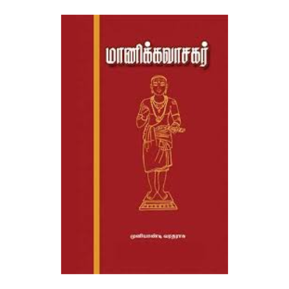 MANICCAVASAGAR | மாணிக்கவாசகர்