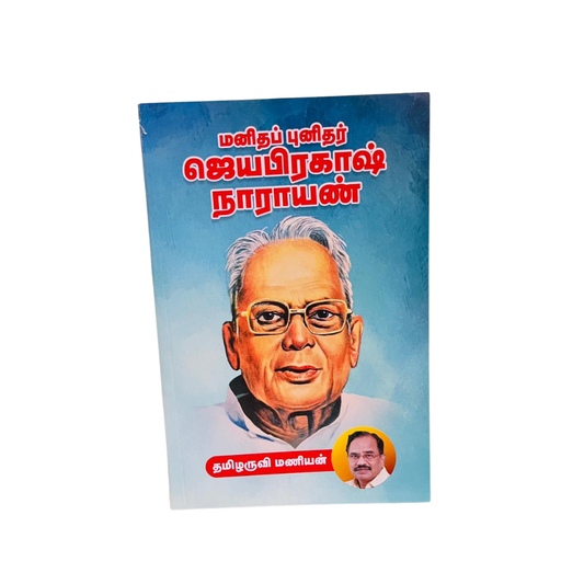 MANITHA PUNITHAR JAYAPRAKASH NARAYANAN