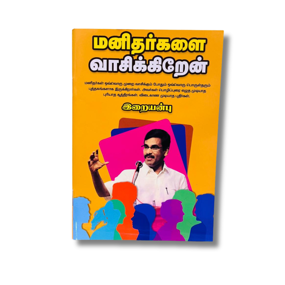 MANITHARGAL VASIKKIREAN (25)