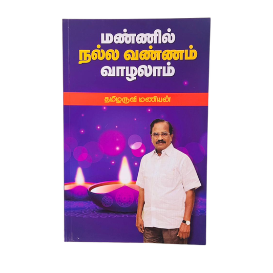 MANNIL NALLA VANNAM VAZHALAM  (K)