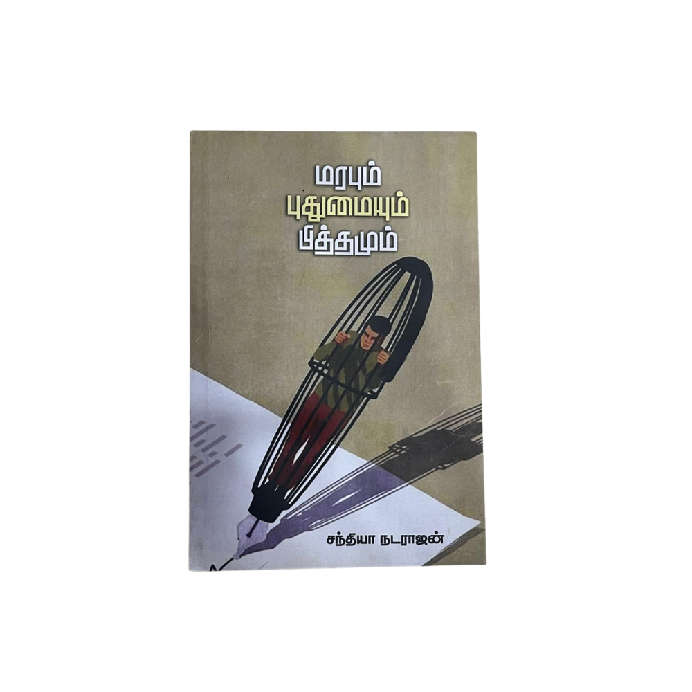 MARAPUM PUDUMAIYUM PITHTHAMUM |மரபும் புதுமையும் பித்தமும்