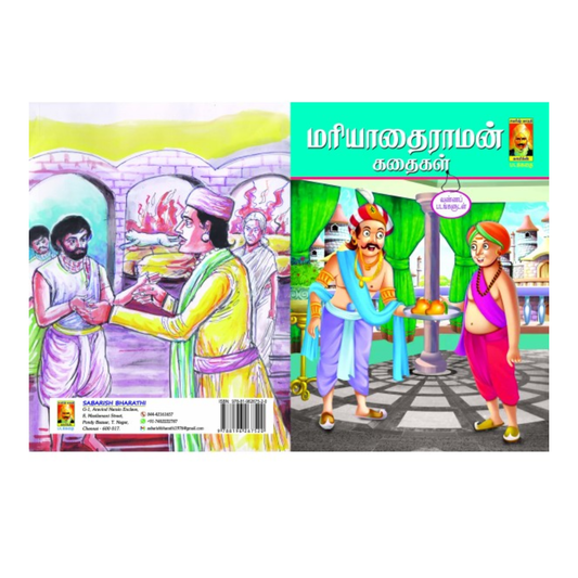 MARIYATHAIRAMAN KATHAIGAL (100)