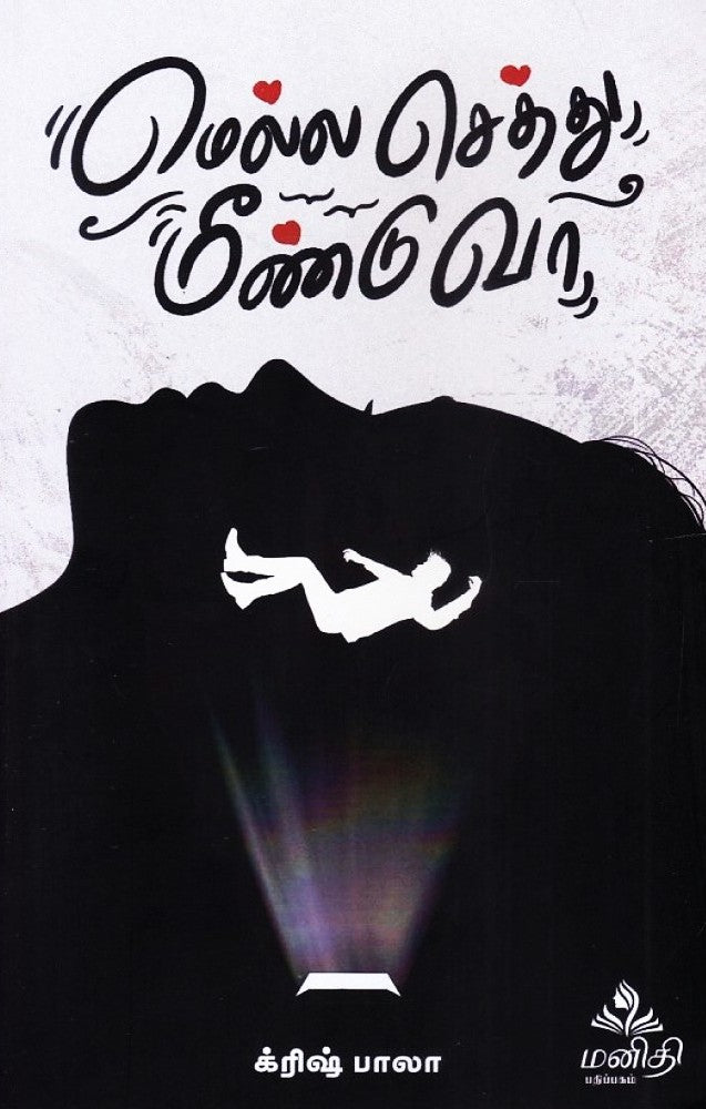 மெல்ல செத்து மீண்டு வா | MELLA SETHTHU MEENDU VA