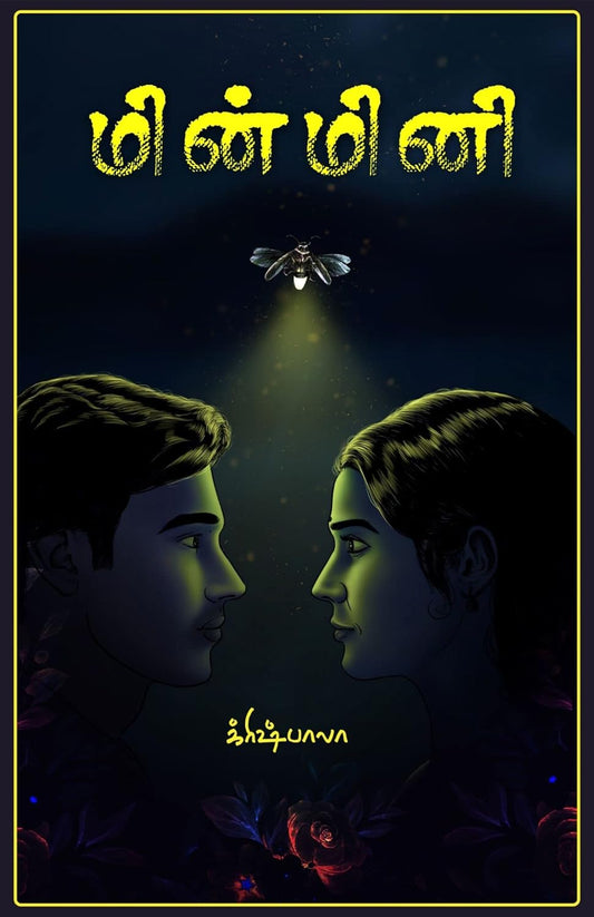 மின்மினி | MIN MINI