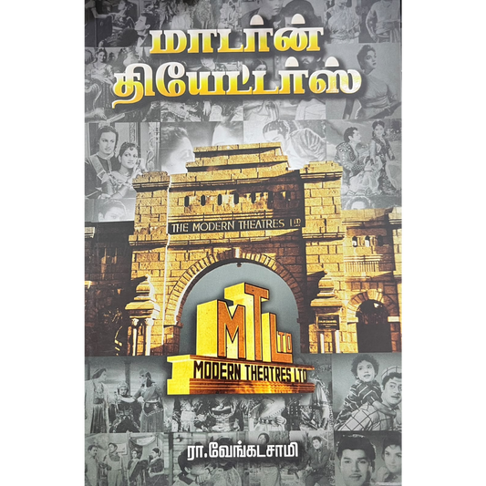 MODERN THEATRES | மாடர்ன் தியேட்டர்ஸ்