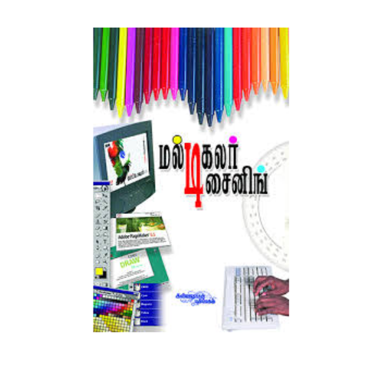 MULTI COLOUR DESIGNING | மல்டி கலர் டிசைனிங்