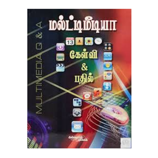 MULTIMEDIA | மல்டிமீடியா