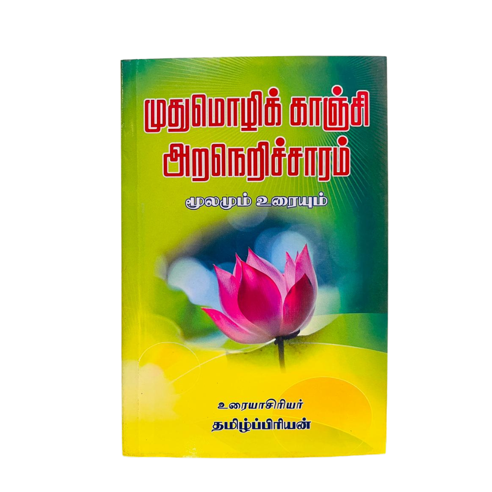 MUTHUMOZHI KANGI ARANERI CHARAM