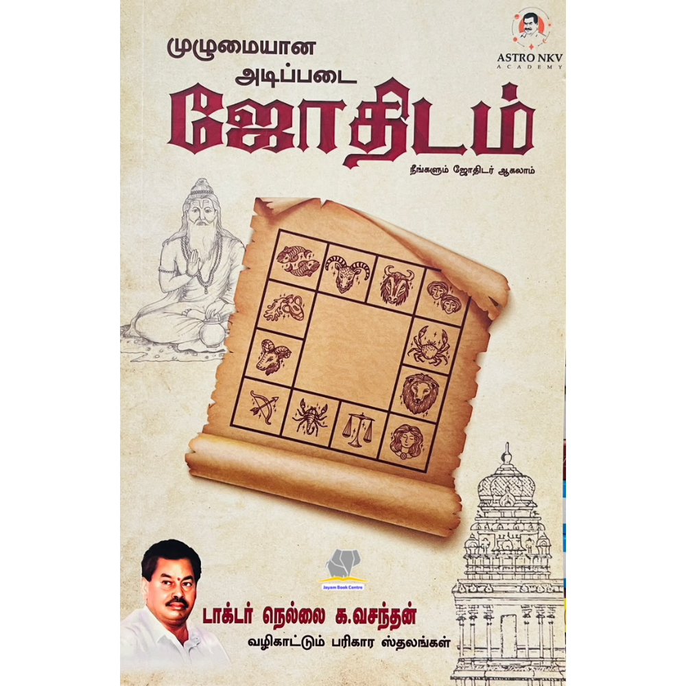 MUZHUMAIYANA ADIPPADAI JOTHIDAM |முழுமையான அடிப்படை ஜோதிடம்
