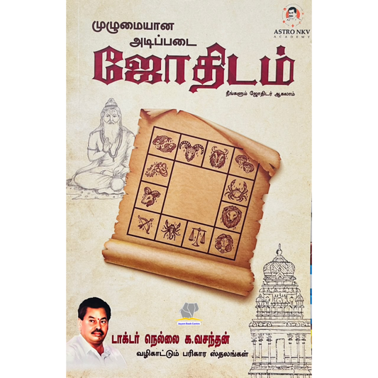 MUZHUMAIYANA ADIPPADAI JOTHIDAM |முழுமையான அடிப்படை ஜோதிடம்