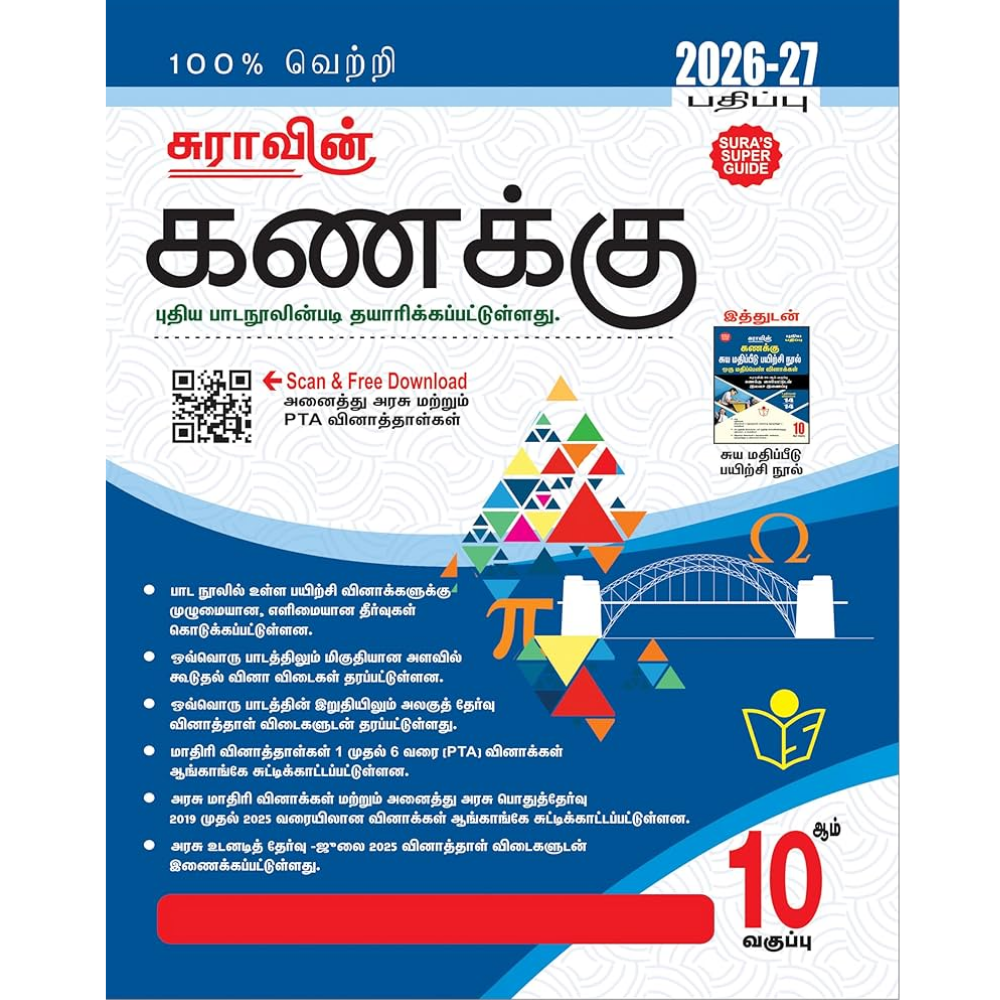 சுரா 10th கணிதம் | SURA 10th Kanitham 2026-2027