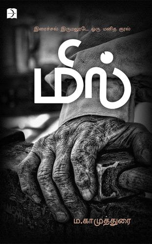 மில் | MILL