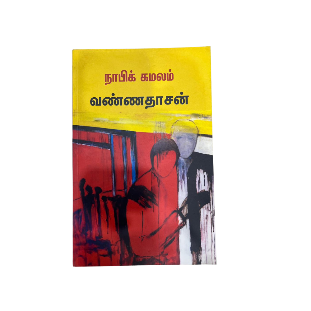 NAABI KAMALAM |நாபி கமலம்