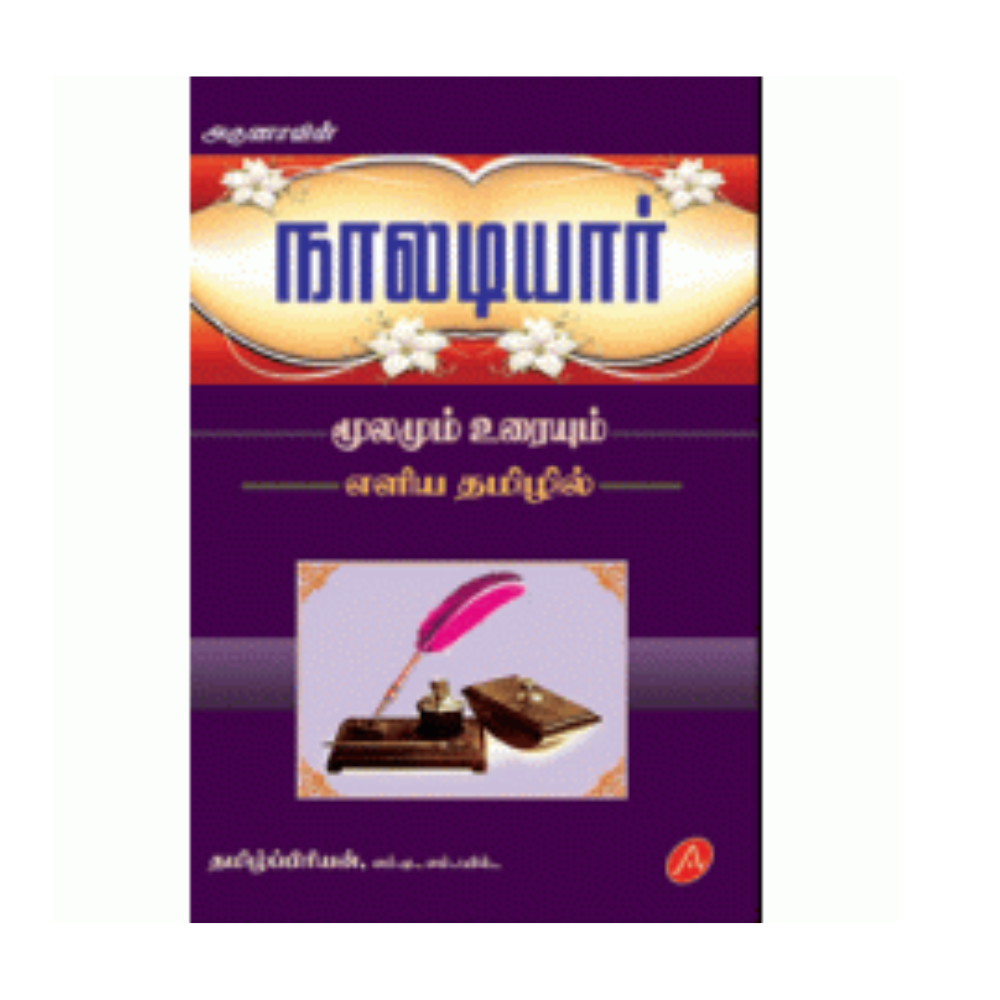 A189 நாலடியார்  / NAALADIYARR