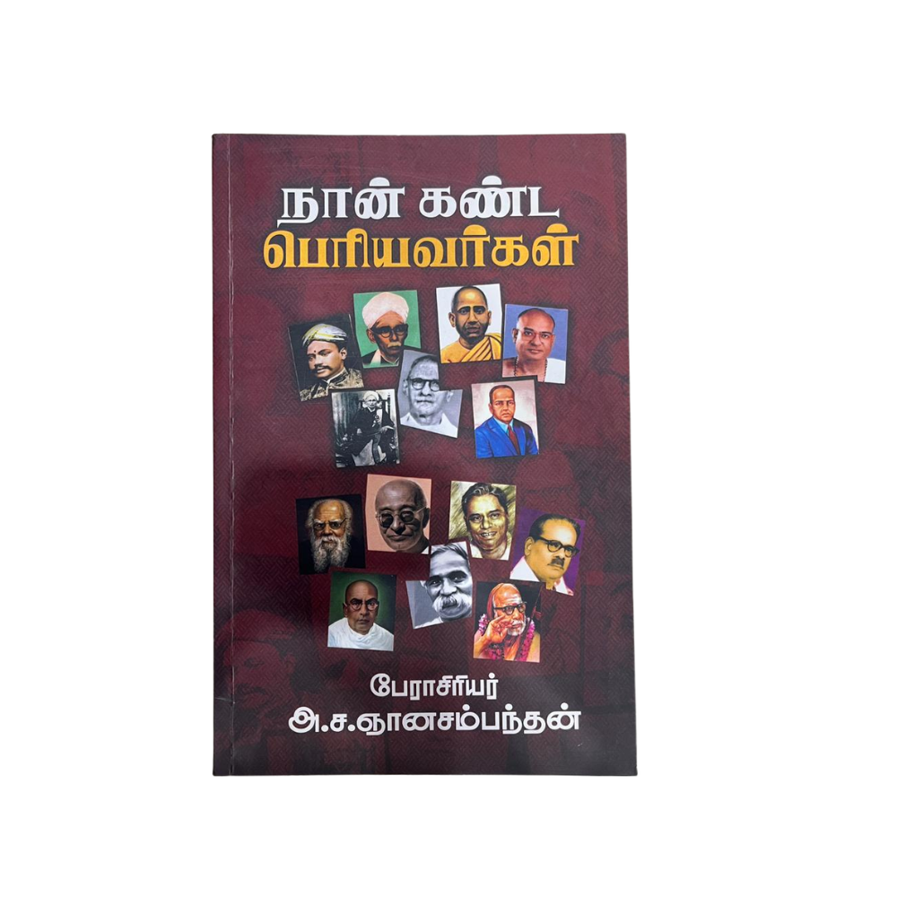 NAAN KANDA PERIYAVARGAL |நான் கண்ட பெரியவர்கள்