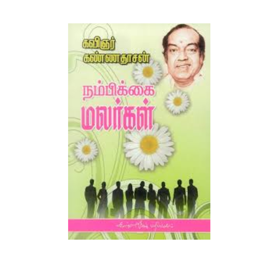 NAMBIKKAI MALARGAL| நம்பிக்கை மலர்கள்