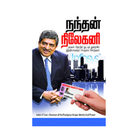 NANDAN NILEKANI | நந்தன் நிலேகனி