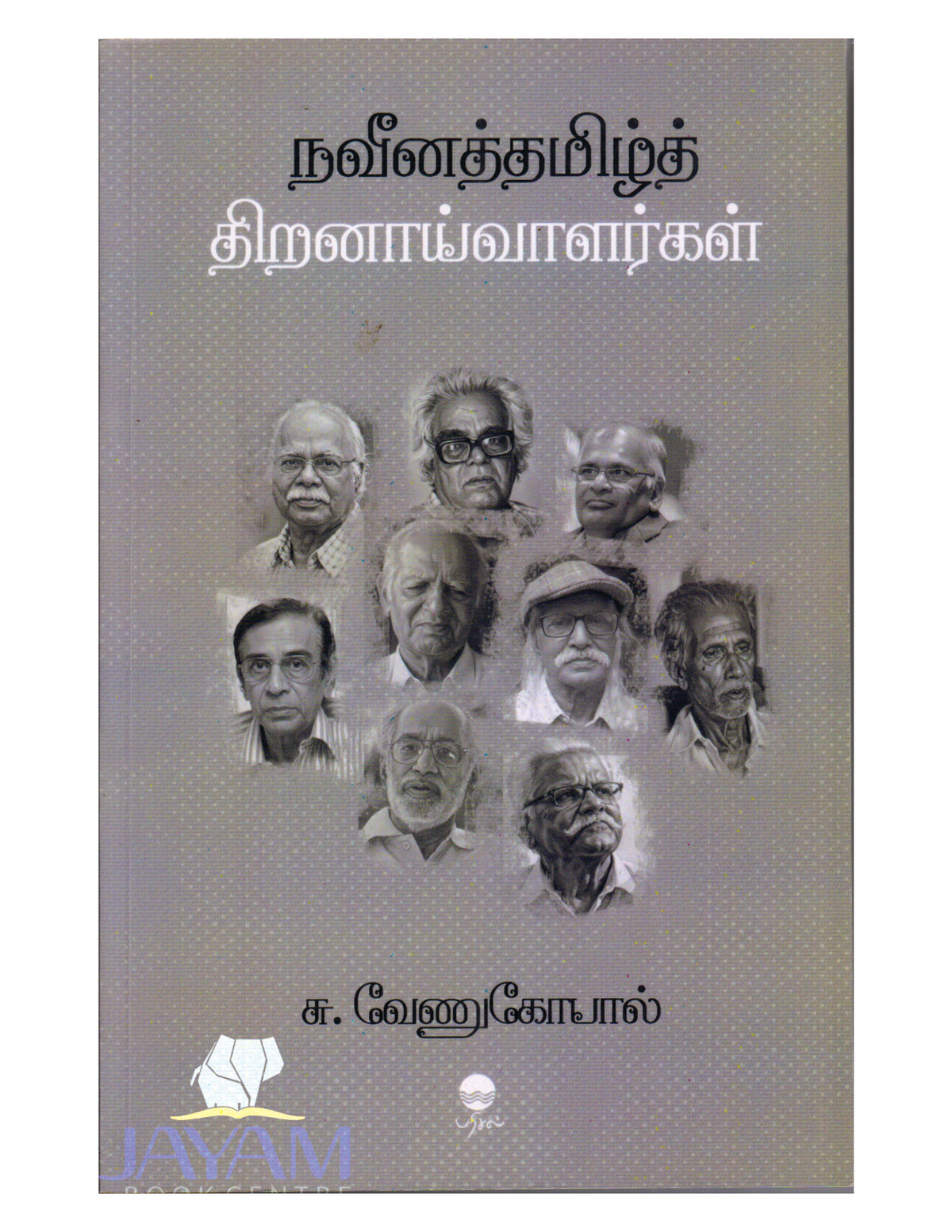 NAVEENATAMIL THIRANAIVALARGAL