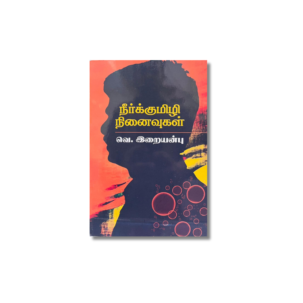 NEERKUMIZHI NINAIVUKAL