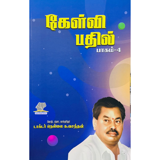 NELLAI VASANTHANIN KELVI PATHIL -4 |நெல்லை வசந்தனின் கேள்வி–பதில் – 4