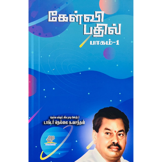 NELLAI VASANTHANIN KELVI ,PATHIL - 1 | நெல்லை வசந்தனின் கேள்வி–பதில் – 1