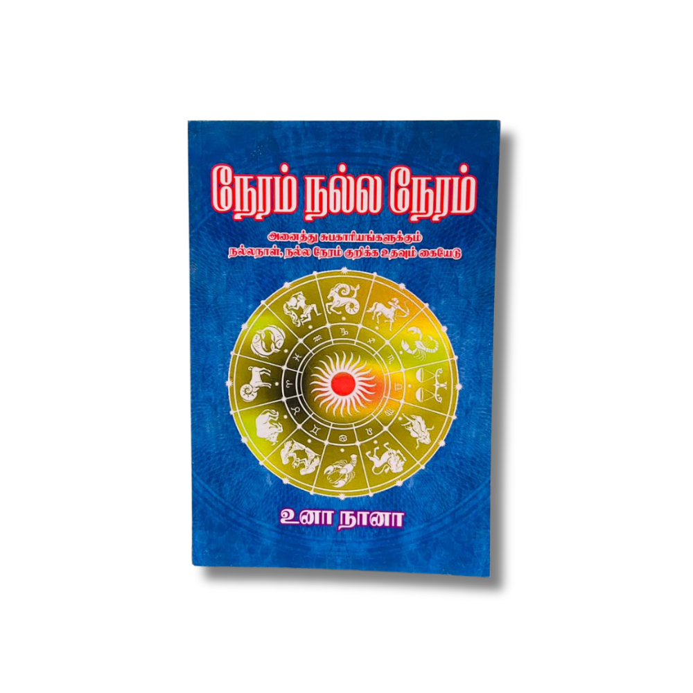 NERAM NALLA NERAMM
