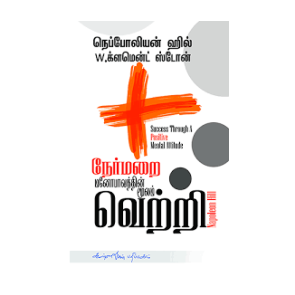 NERMARAI MANOBAVATHIN MOOLAM VETRI