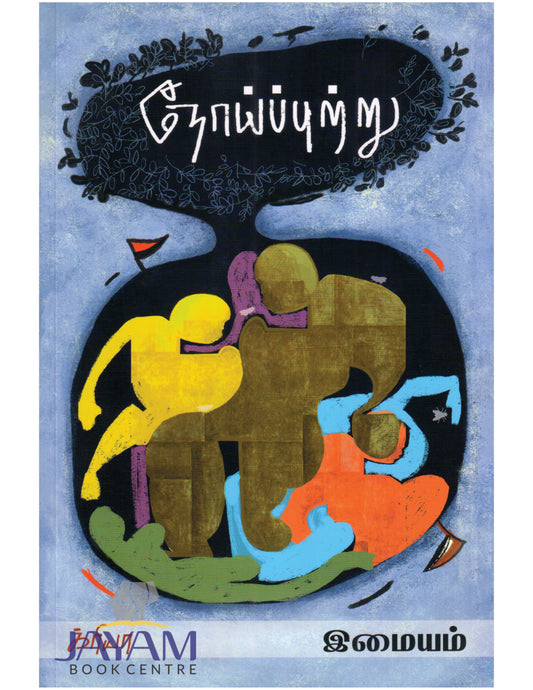 NOIPUTRU | நோய்ப்புற்று