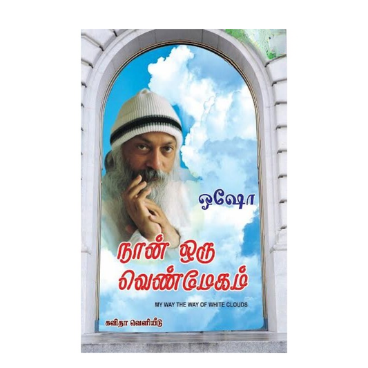 NAAN ORU VENMEGAM