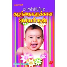 A355 - NATCHATHIRA PEYARGAL (50)