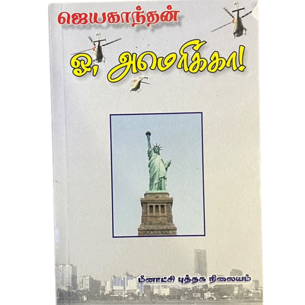 OH! AMERICA |ஓ! அமெரிக்கா