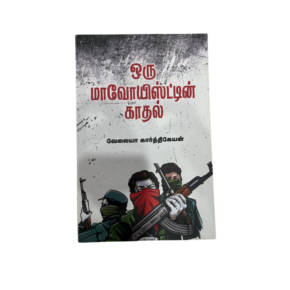 ORU MAOISTIN KADHAL