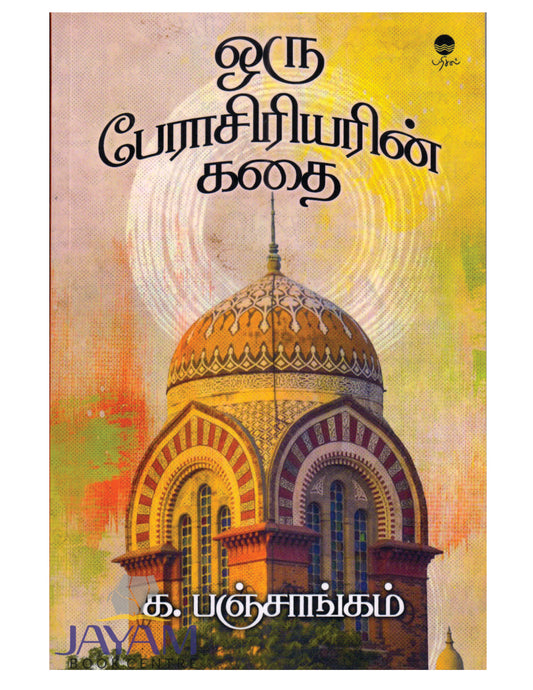 ORU PERASIRIYARIN KADHAI