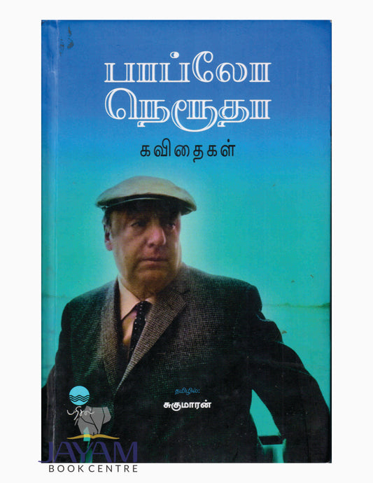 PABLO NERUDA KAVITHAIGAL