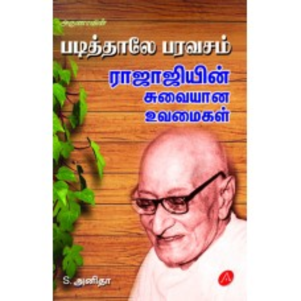 A481  Description Reviews (0) படித்தாலே பரவசம்/  PADITHAALAE PARAVASAM