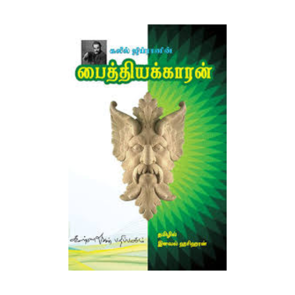 PAITHIYAKARAN