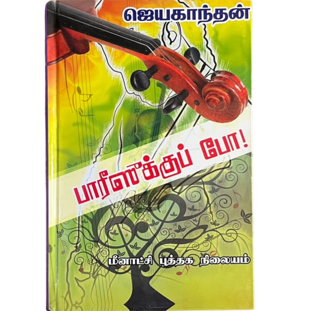 PARISUKKU POO |பாரிசுக்குப் போ