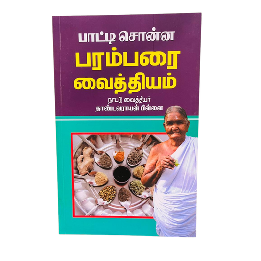 PATTI SONNA PARAMBARAI VAITHIYAM